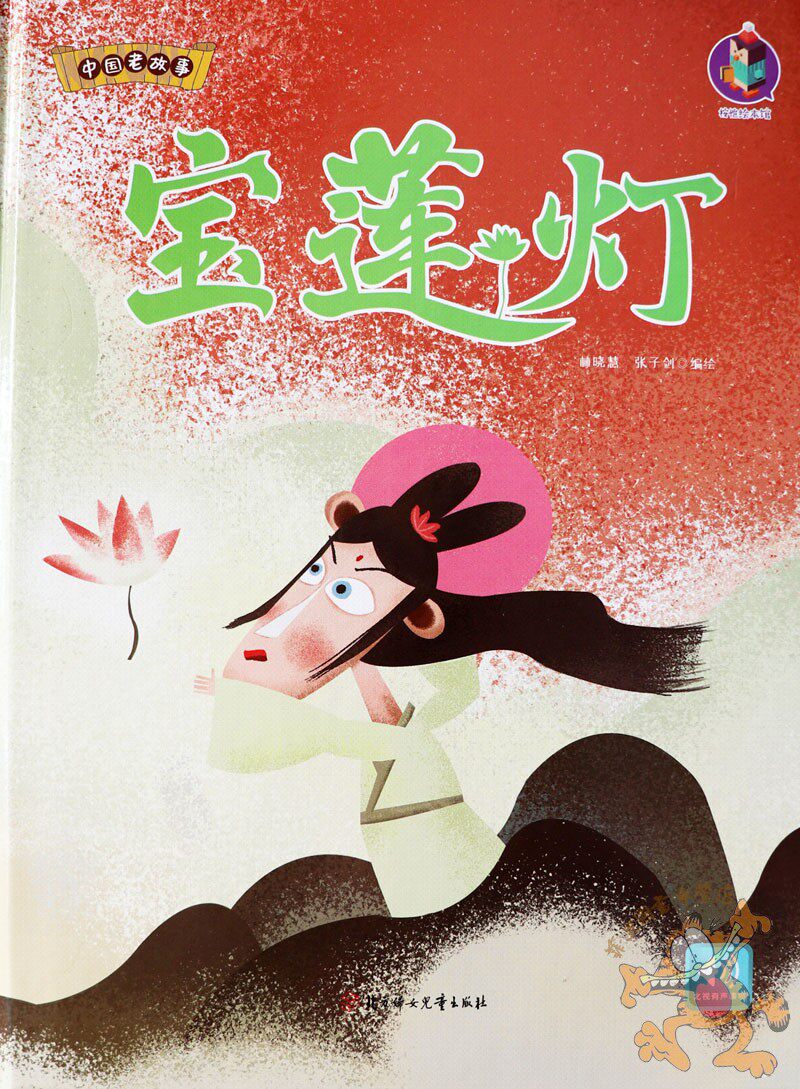 绘本故事书宝莲灯中国硬皮硬壳幼儿园民间故事漫画书36岁绘本