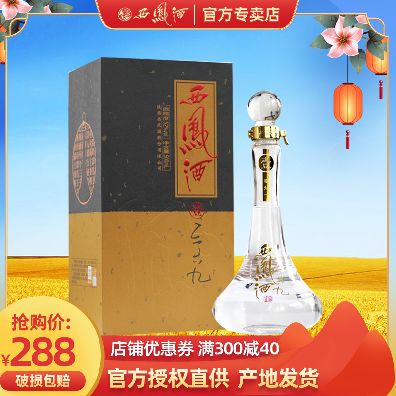 2014年产52度西凤酒三六九凤香白酒老酒礼盒单瓶500ml