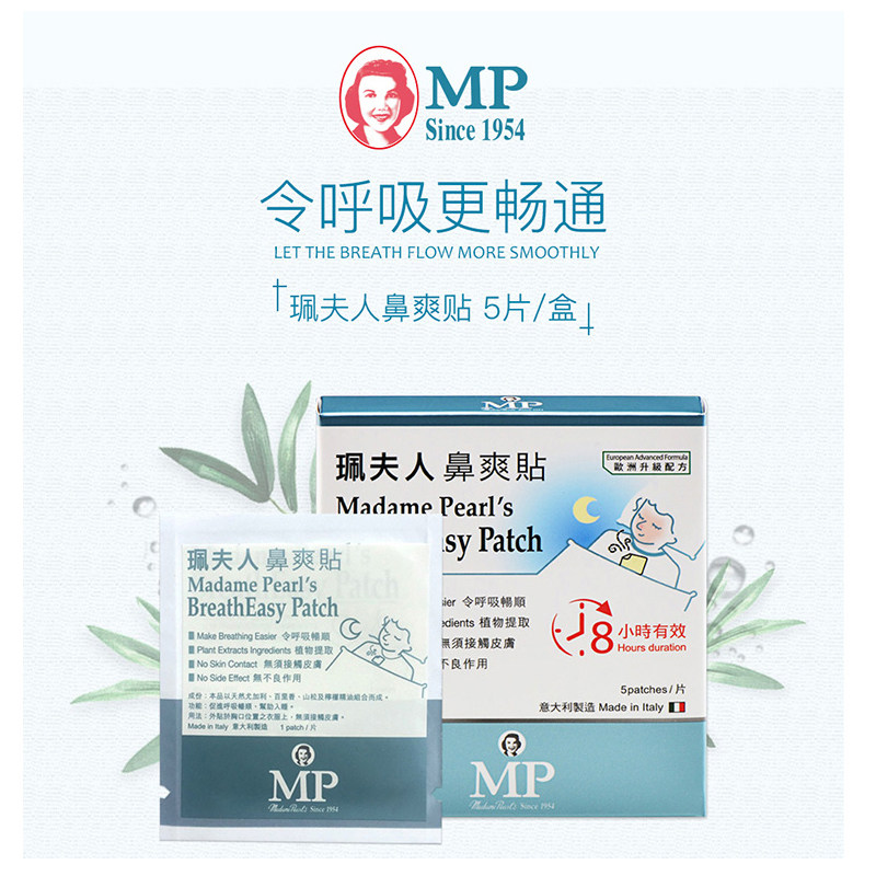 婴儿意大利佩夫人鼻爽儿童通气鼻贴缓解宝宝鼻塞宝宝贴