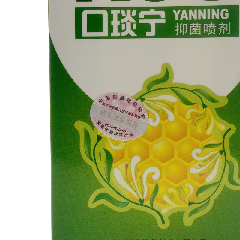 西安佛慈雪山百草口琰宁蜂胶口腔喷剂口炎宁口气清新喷雾剂