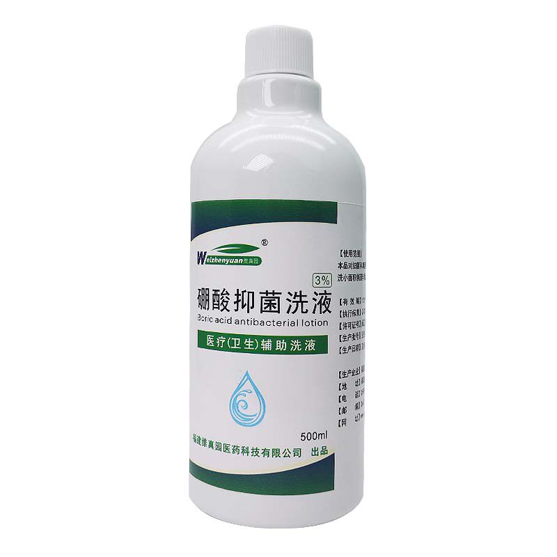 硼酸洗液溶液湿敷皮肤医用小儿外用冲清抑菌皮肤消毒护理消