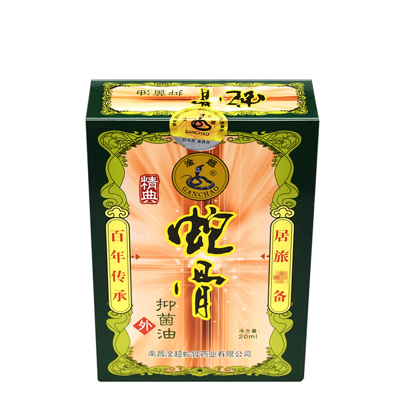 淦超蛇骨抑菌20ml消湿油消油精典装南昌皮肤消毒护理消