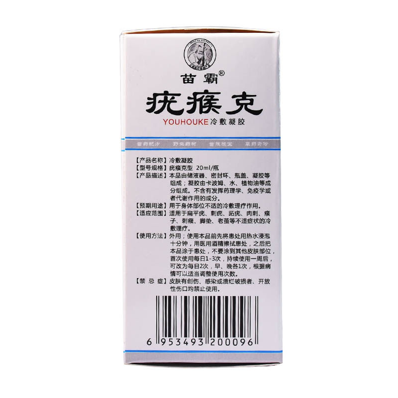 瘊子膏去灵肉刺疣瘊净瘊疣平刺猴子正品去瘊皮肤消毒护理消