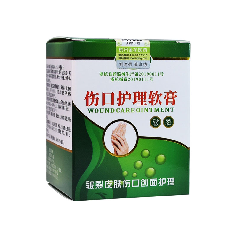 伤口护理软膏皲裂日常擦伤刀割伤划伤乳膏促进伤口结痂快速凝胶