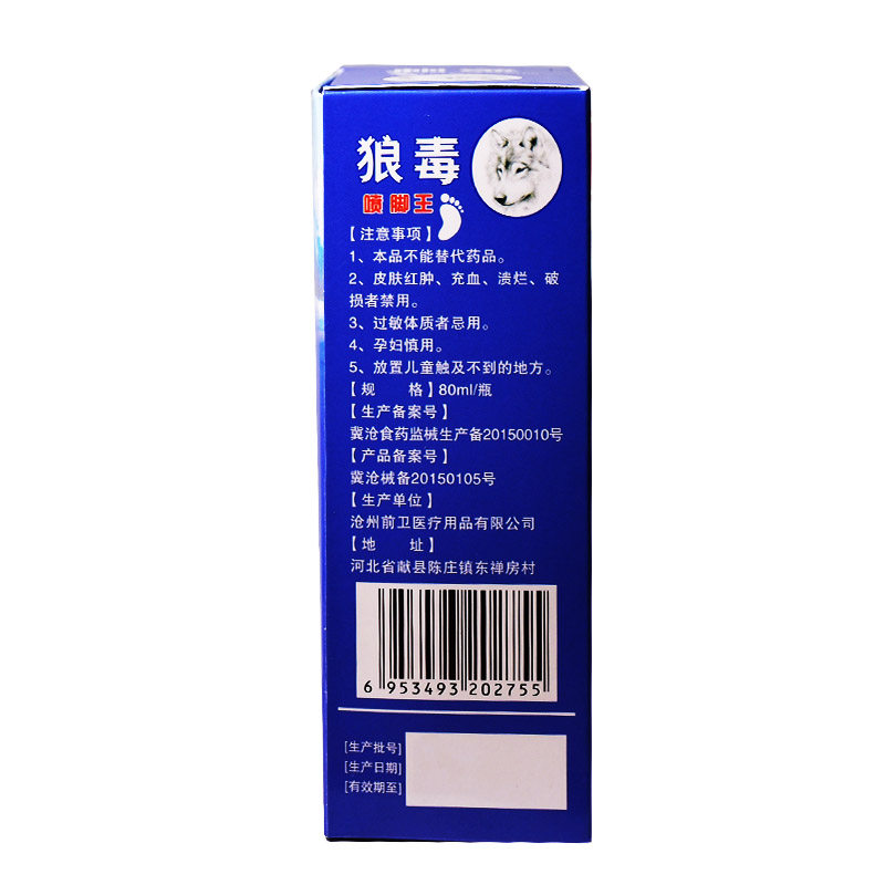 狼毒喷脚王狼毒喷雾脚气王正品包邮止痒脱皮杀菌泡脚水去烂脚丫
