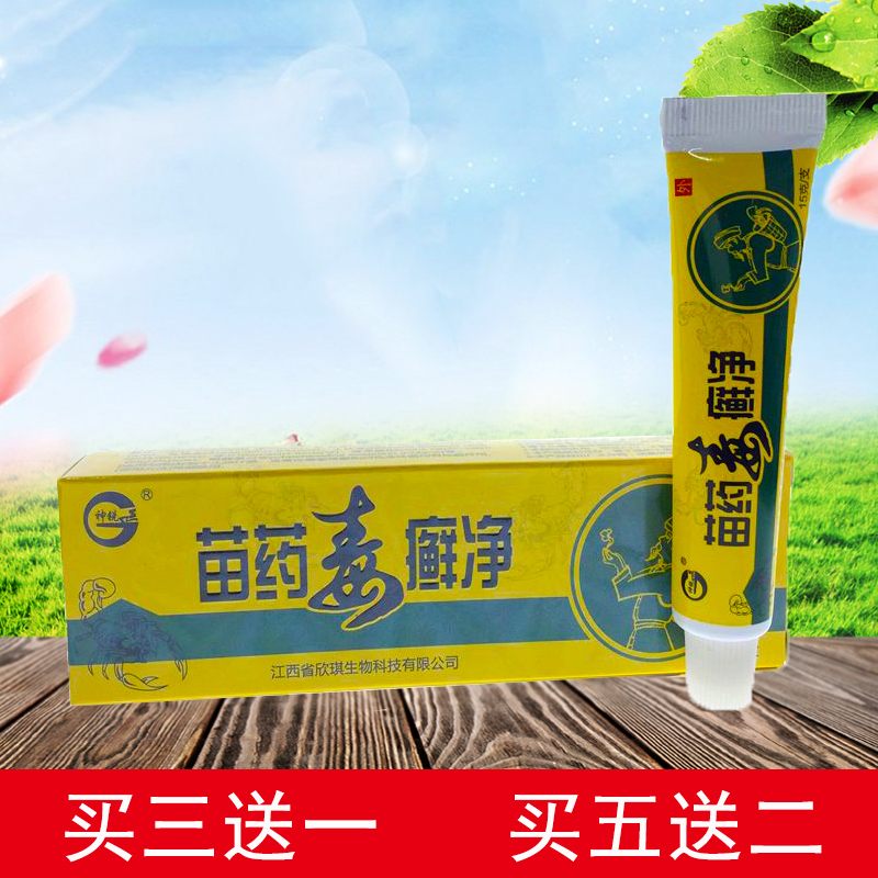 神锐苗药毒癣净抑菌乳膏江西欣琪正品止痒软膏买2送1买5送3