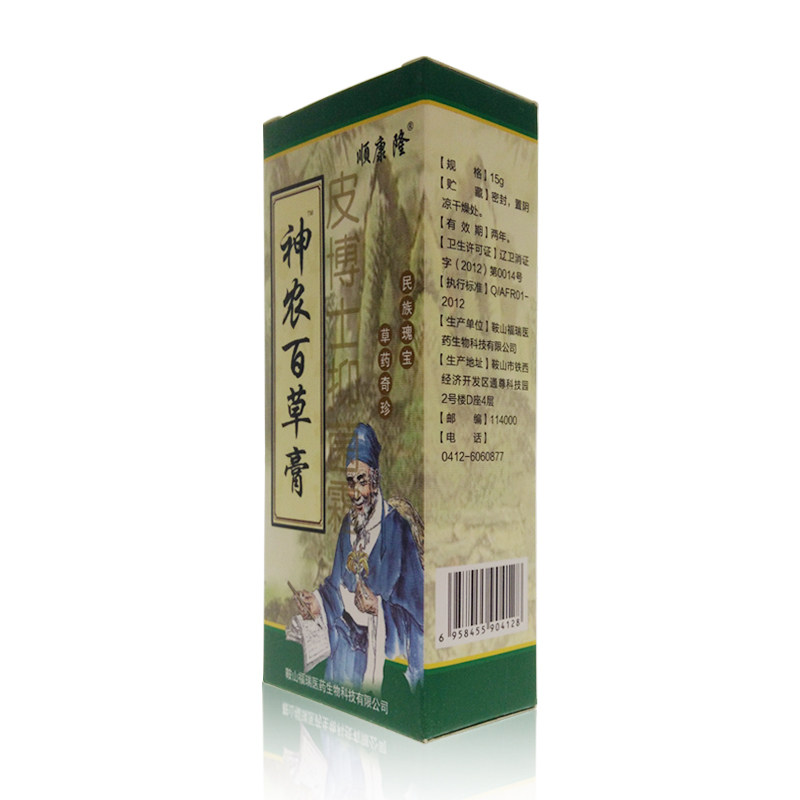 顺康隆神农百草膏药膏正品包邮官网抑菌止痒膏神龙百草膏