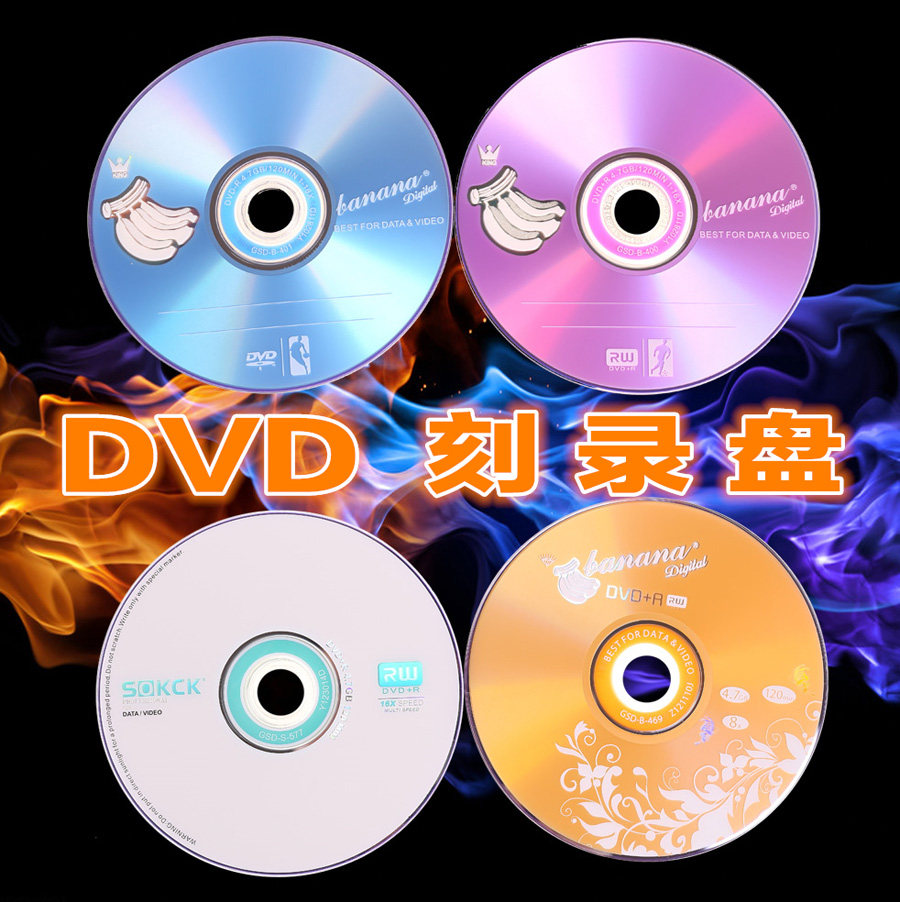 香蕉dvd光盘 空白光盘dvd r车载cd音乐光碟dvd-r正品包邮10张vcd