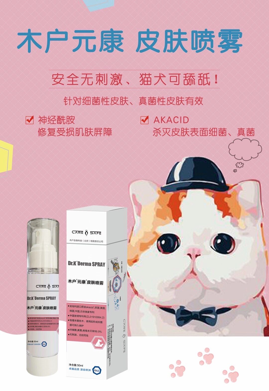 木户元康犬猫皮肤喷雾口炎康狗狗创可喷创口愈合蜂胶细菌真菌猫咪
