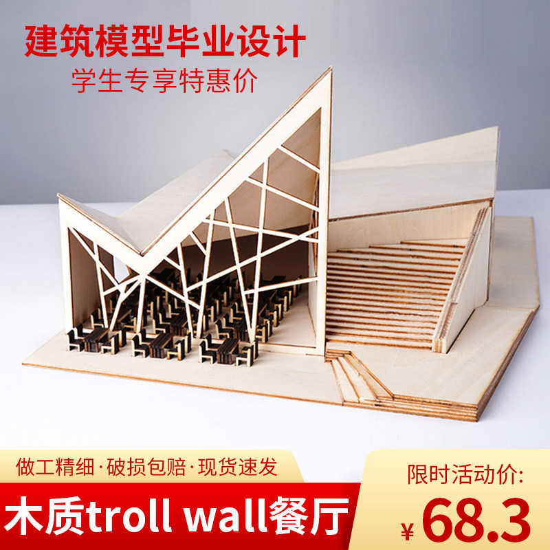 建筑沙盘模型别墅材料diy手工trollwall餐厅模型制作工具
