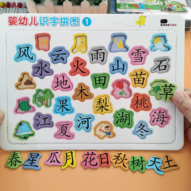 宝宝认字拼图图板儿童3岁趣味识字卡片幼儿园拼图