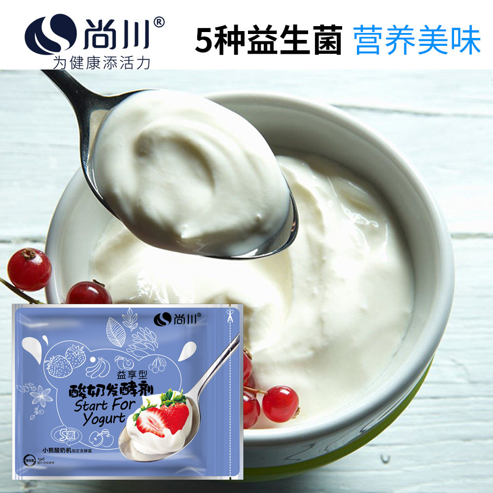 尚川双歧杆菌做酸奶发酵菌种酵母用的益生菌粉剂自制家用机乳酸菌