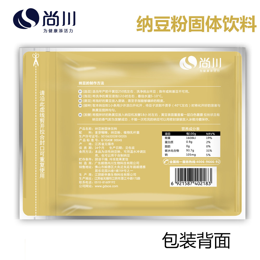 买3送酸奶纳豆机尚川家用自制纳豆菌种发酵粉日本料理纳豆发酵剂