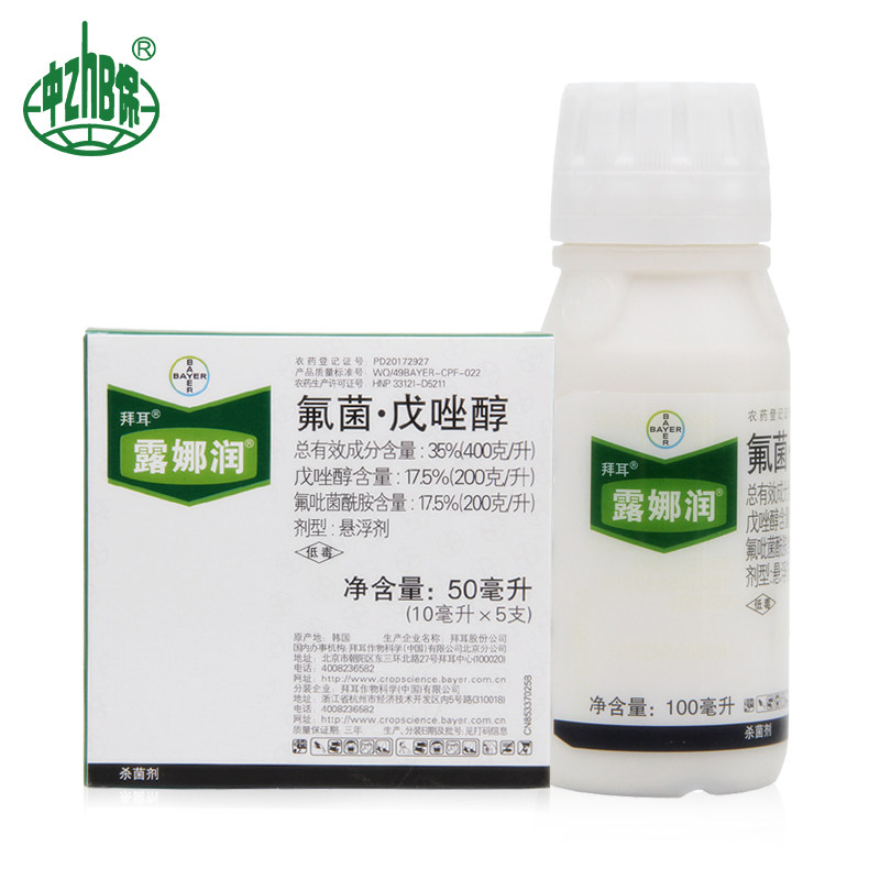露娜德国拜耳润氟吡菌酰胺戊唑炭疽靶斑斑点花卉药剂