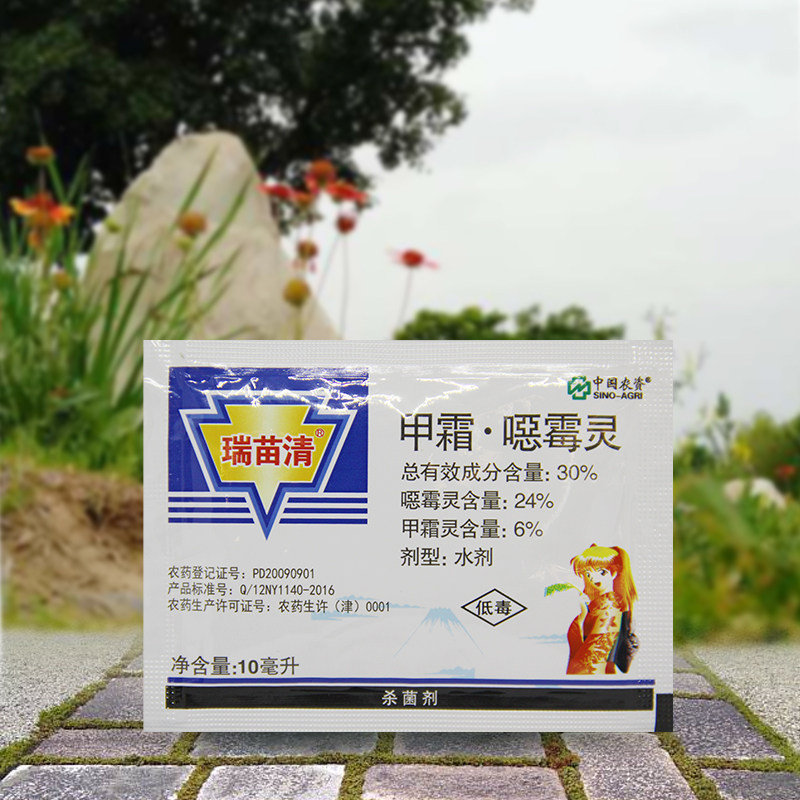 中农立华瑞苗甲霜恶霉土壤消毒水稻蔬菜作物花卉药剂