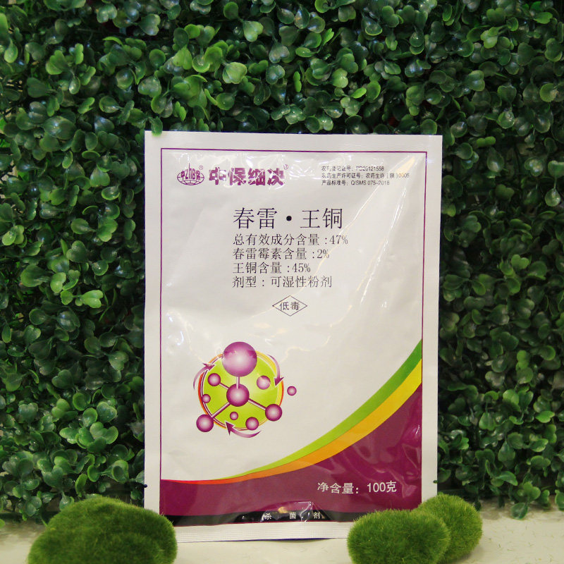 中保农药 47%春雷霉素王铜 蔬菜果树溃疡病霜霉病霜疫霉病杀菌剂