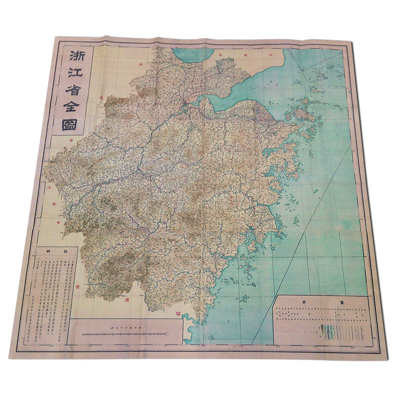 正版 浙江古旧地图系列 1937浙江省全图 浙江老图 复刻版 民国时期旧