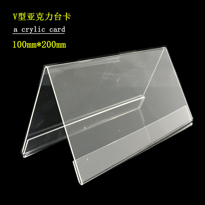 台签座位牌席位牌 10 * 20 三角台卡 台牌 型桌牌 v 亚克力三角会议牌