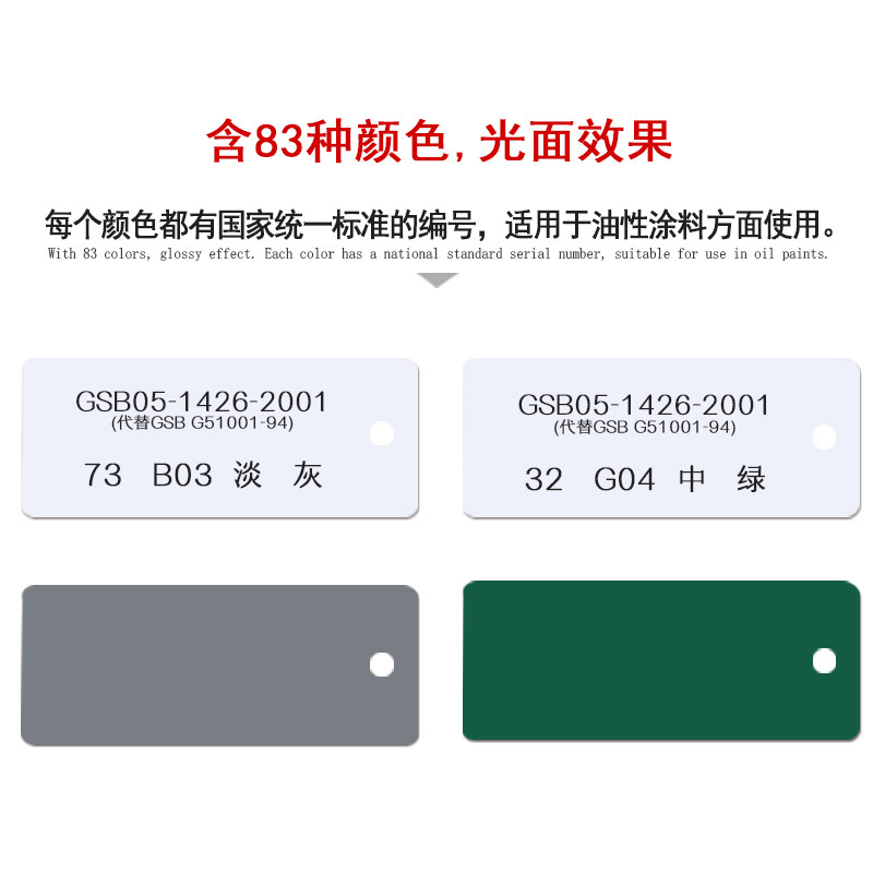 色卡国标gsb油漆颜料涂料gsb05-1426-2001漆膜颜色标准色卡