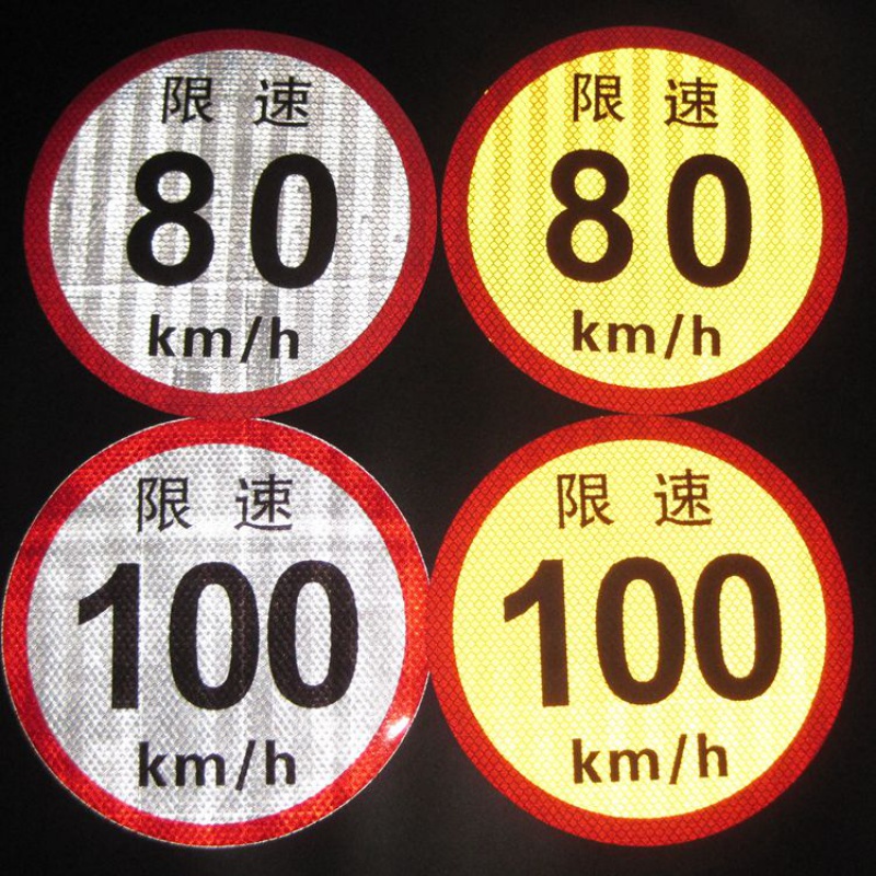 大客车限速100公里标志牌大货车反光贴纸交通安全警示标识警示牌