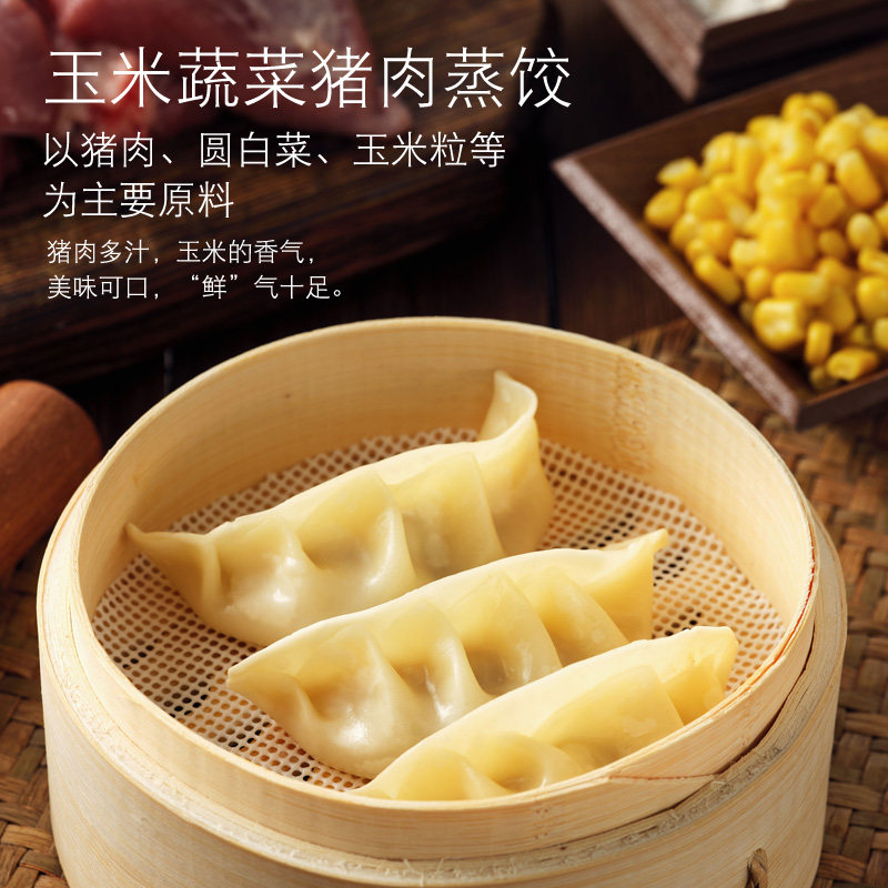 正大早餐蒸饺920g玉米蔬菜猪肉冷冻速食饺子水饺