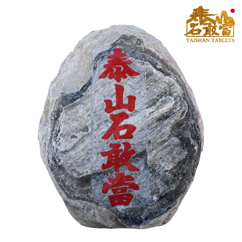 泰山石敢当旗舰正宗高档雕刻室外靠山石头摆件摆件