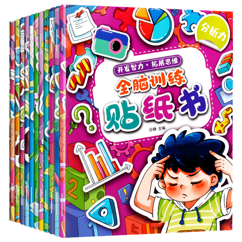 全脑贴贴画0-2-3-4-5-6岁幼儿童贴纸书粘贴贴纸宝宝卡通益智玩具