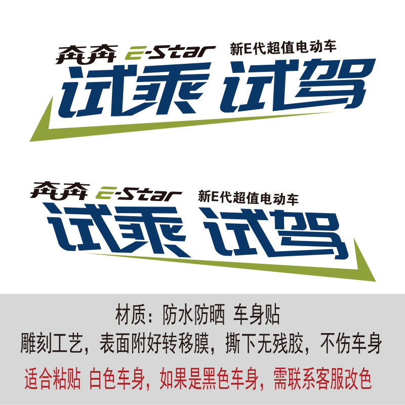 试乘试驾车贴4s店体验车装饰适用于长安奔奔汽车装饰贴