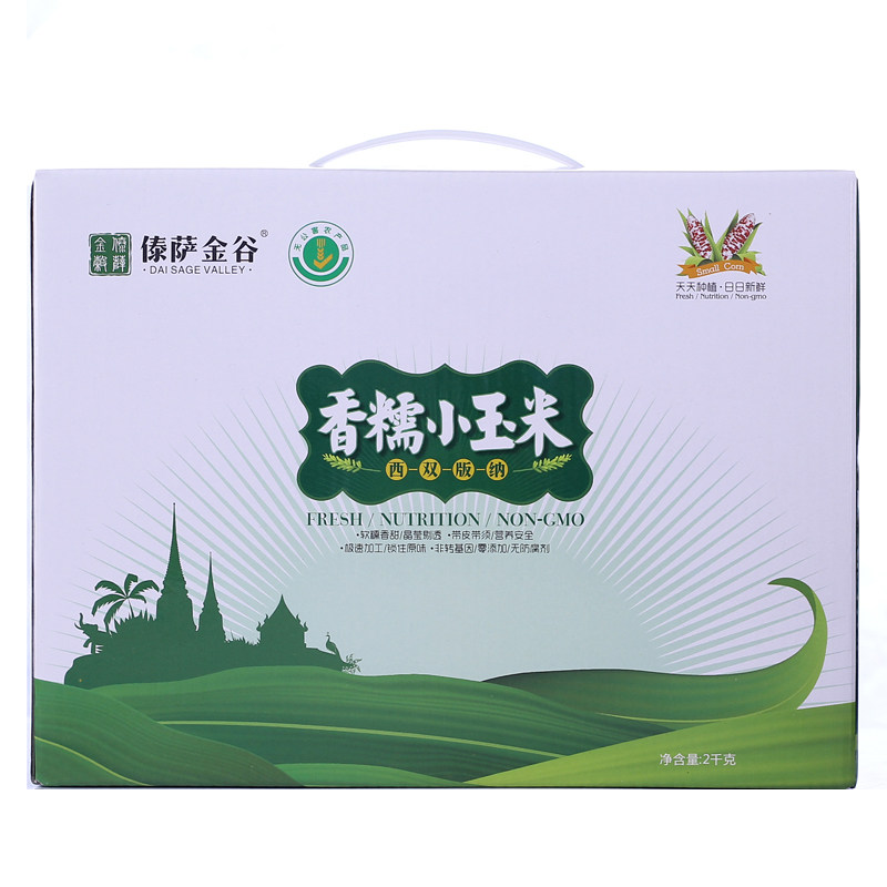 云南西双版纳小糯玉米4斤礼盒小包包谷甜香糯花玉米