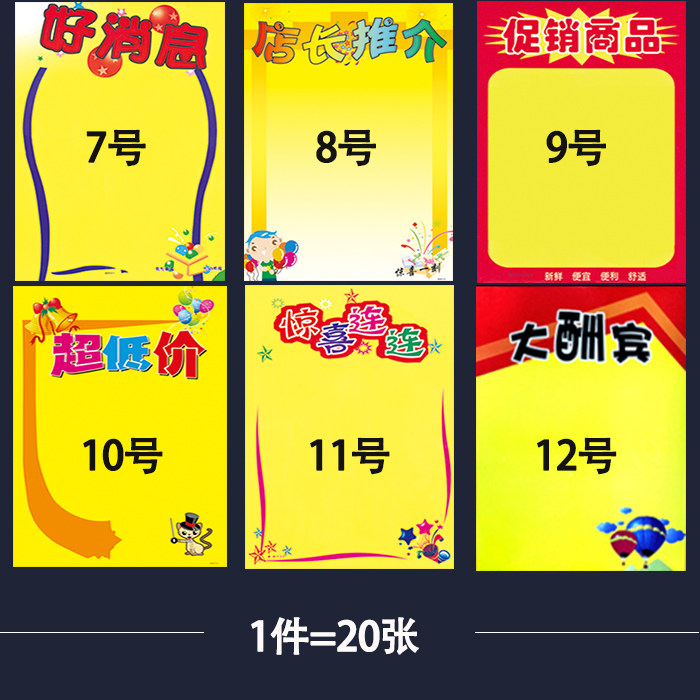 包邮20张特大pop广告纸手绘海报特价空白超市商场促销海报纸52 76