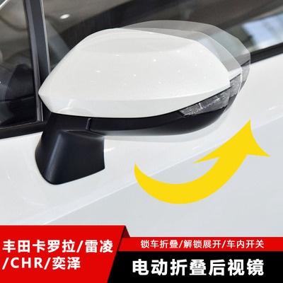 适用 丰田19新卡罗拉雷凌19款chr奕泽电动折叠后视镜自动折叠加热