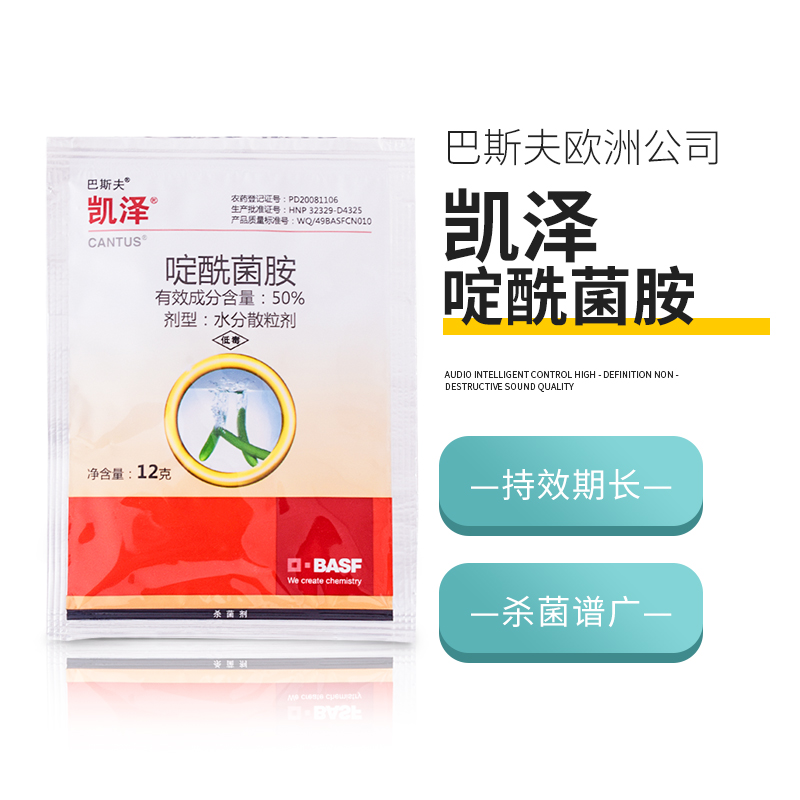 巴斯夫凯泽啶酰菌胺葡萄草莓菌核病早疫灰霉病杀菌剂