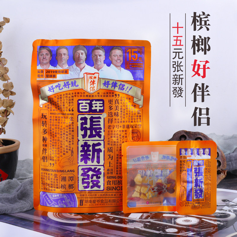 湖南湘潭张新发槟榔伴侣青果15元25元装新品一件包邮冰榔包邮