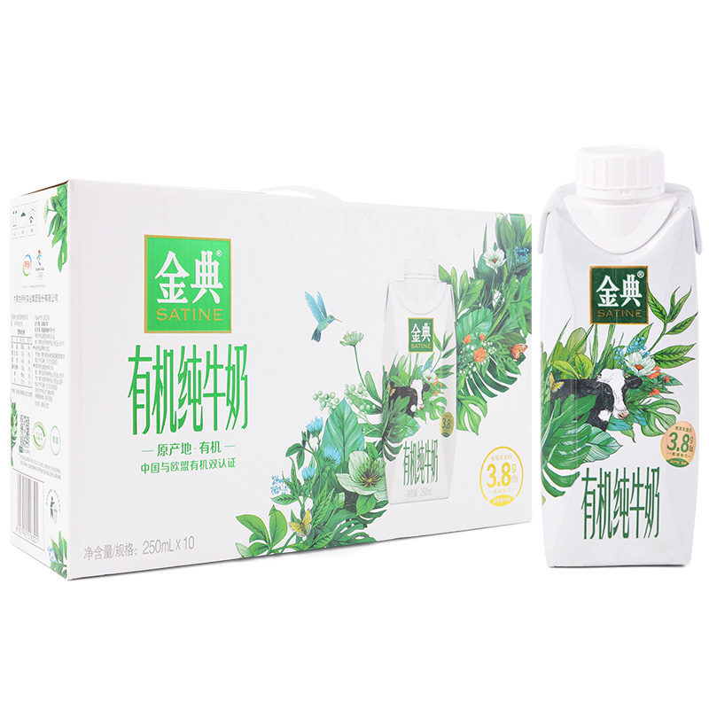 月产伊利金典有机纯牛奶梦幻250ml10瓶整箱特价纯牛奶