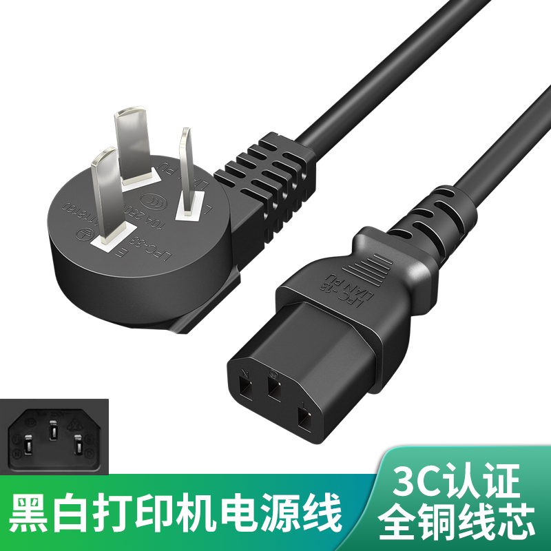 适用佳能lbp2900 2900hp1020plus黑白激光打印机电源线连接线电源线