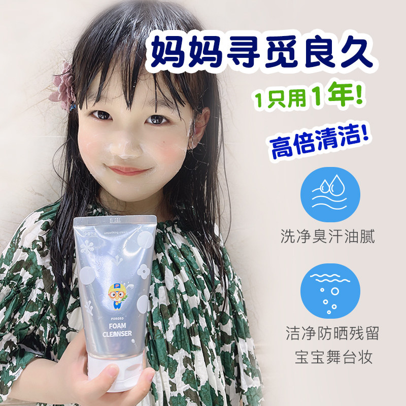 韩国pororo宝露露儿童洗面奶啵乐乐洁面乳宝宝男孩31215岁儿童洗面奶