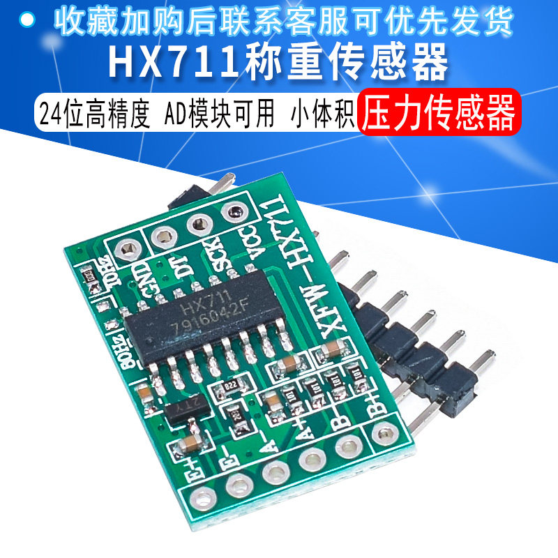 hx711模块 称重传感器24位精度 ad模块可用 压力传感器模块 - 爱购网