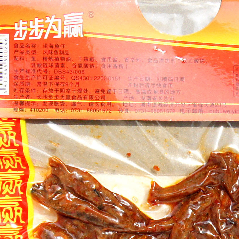 步步为赢小鱼仔浅海麻辣鱼毛毛鱼80gx5包装湖南特产休闲零食小吃