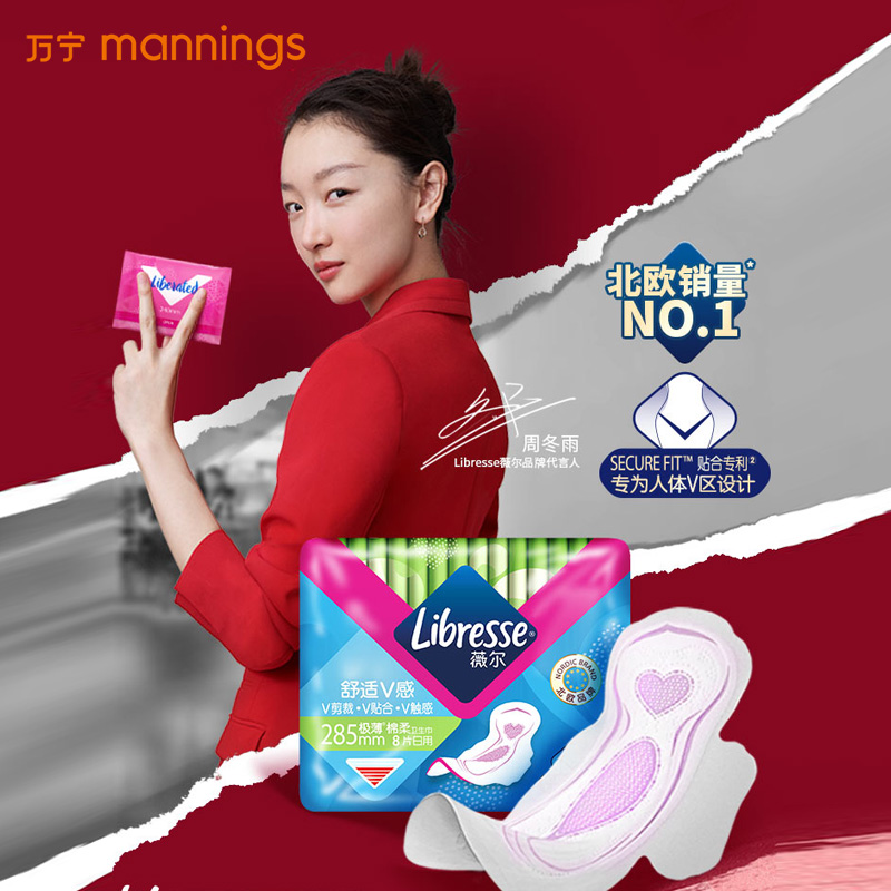 万宁libresse薇尔卫生巾防漏量多日用姨妈巾薇尔小v巾8片3包