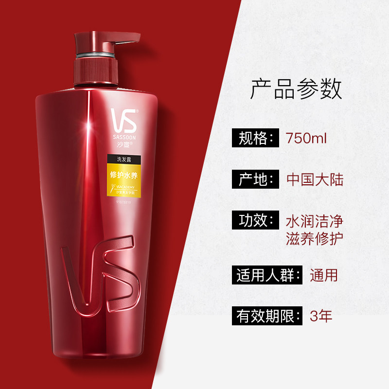 万宁vs沙宣修护水养洗发露750ml*2 修复毛躁干枯受损洗头发膏男女