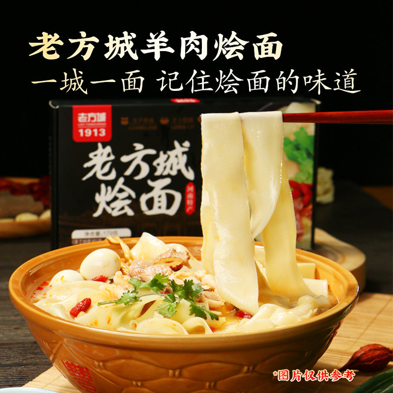 想念老方城烩面河南特产3味10盒