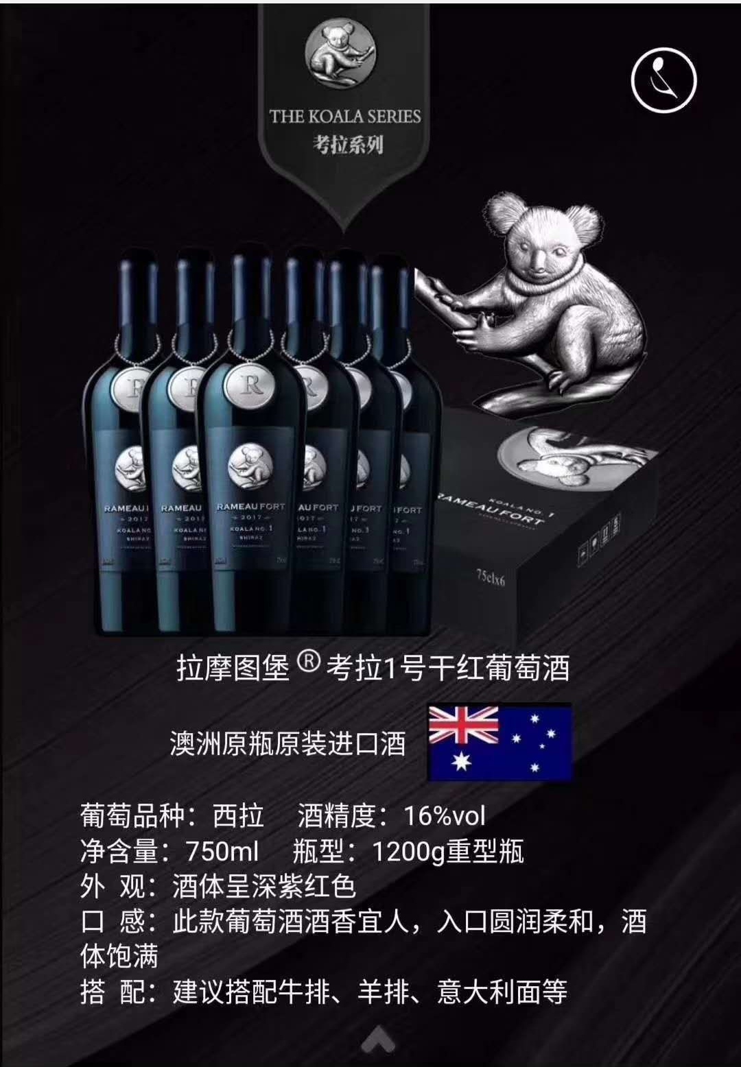摩图考拉一号西拉红葡萄酒澳洲精选16度原瓶整箱干红