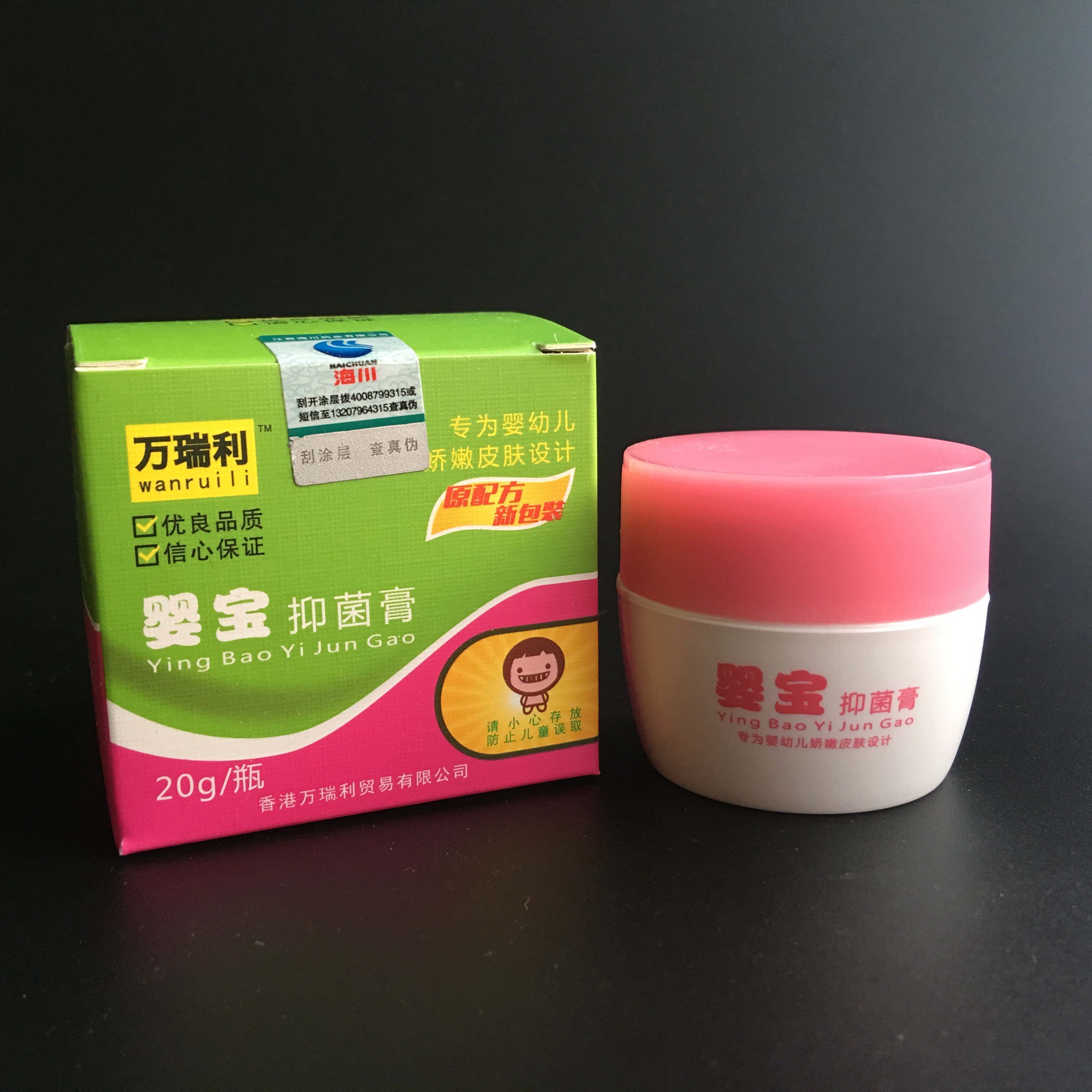 正品万瑞利婴宝抑菌膏20g婴幼儿肤乐湿痒奶藓无激素特护膏护肤霜