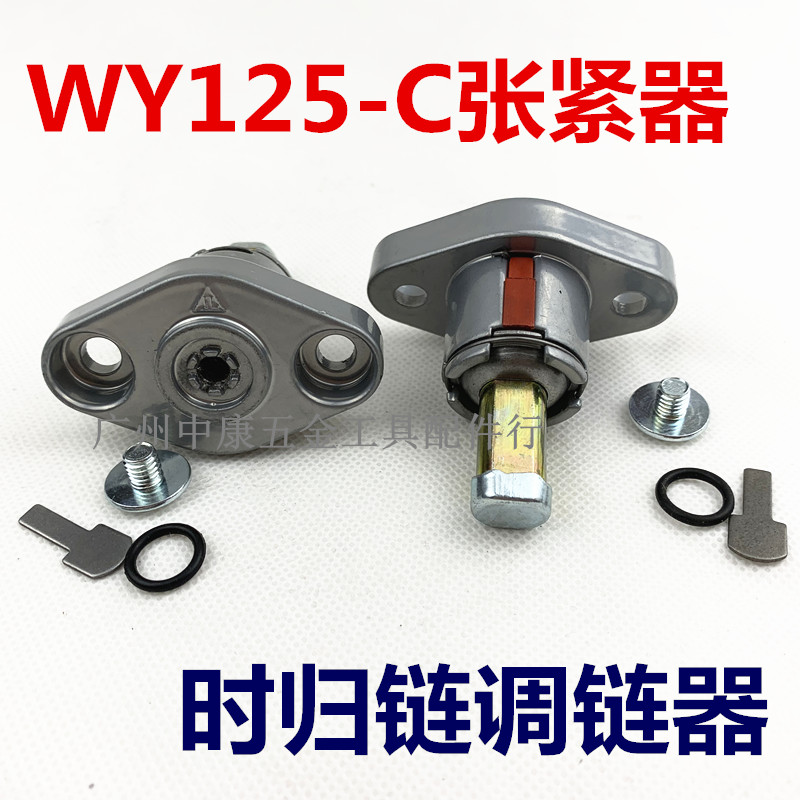 适用于wy125摩托车小链条涨紧器时规链张紧器调链器调节器
