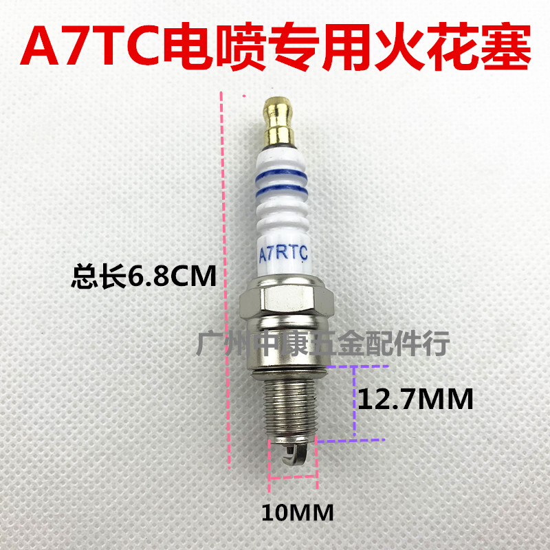 火花塞摩托车配件a7cr8ed8动力点火电喷系列点火器