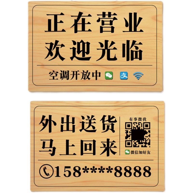 正在营业挂牌今日店休提示牌创意休息中临时有事外出送货门店牌木
