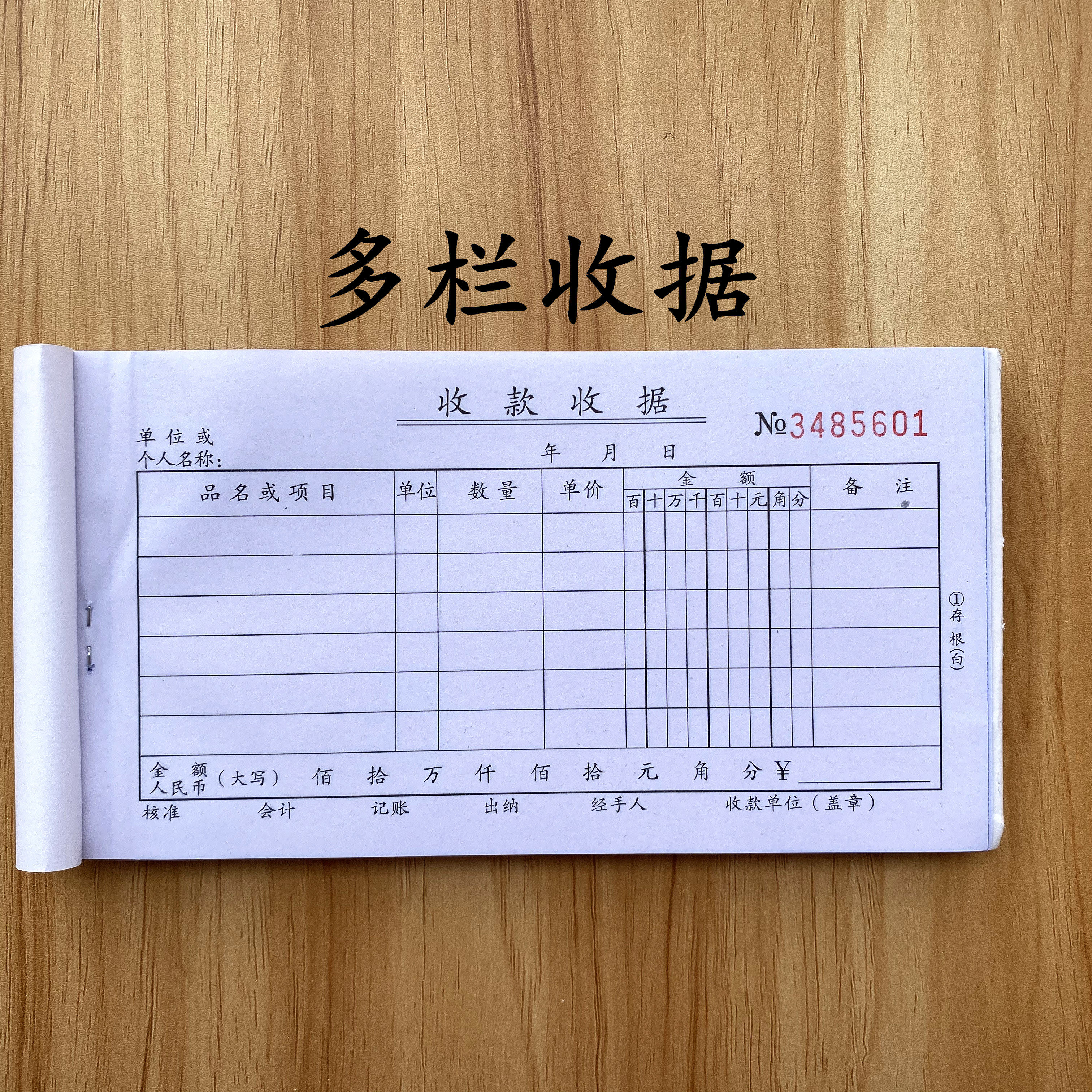 小号48k150页二联三联今收到收款收据单栏多栏收据本无碳复写定做