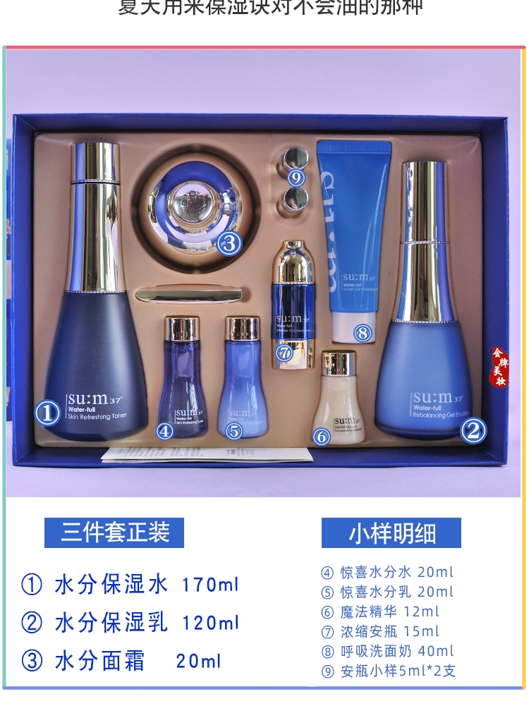 呼吸套装sum37时光能量惊喜水分魔法修复精华美白蓝色套盒三件套