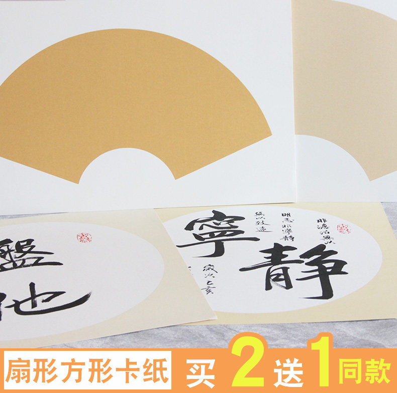 宣软卡扇面纸仿古空白工笔画挂画方形书法作品纸书画装裱字画定制的