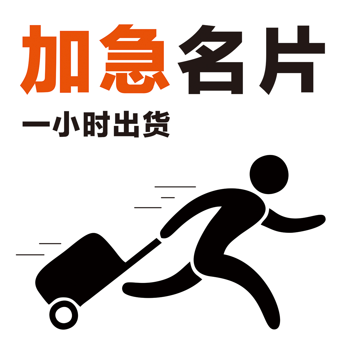 快印加急名片宣传宣传单单张画册制作当天发货名片